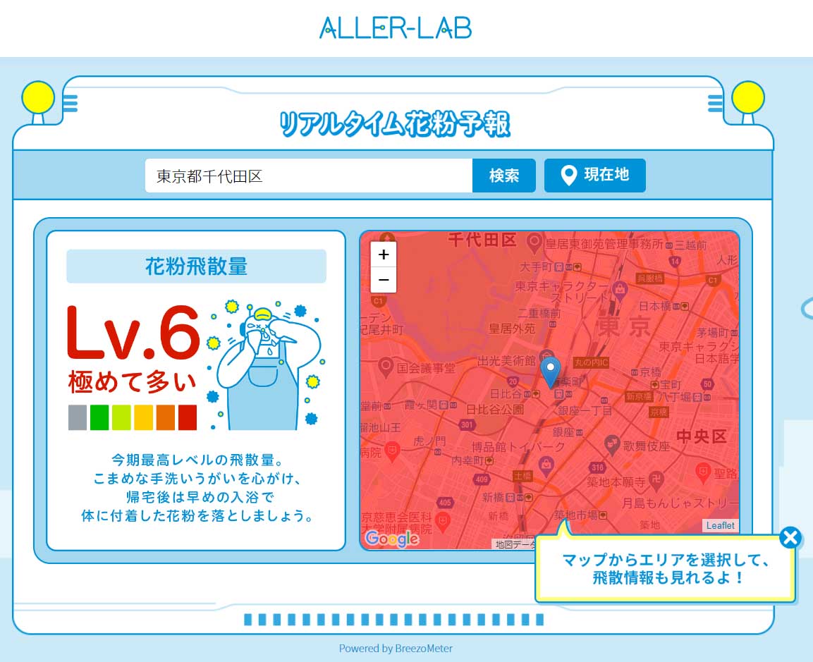 空気質情報を利用したリアルタイムな花粉飛散情報サービス「ALLER-LAB」