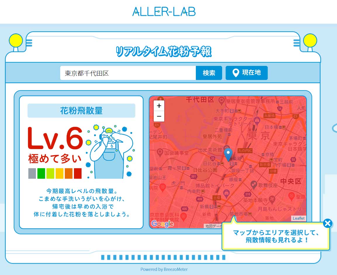 ALLER-LAB リアルタイム花粉予報の画面例