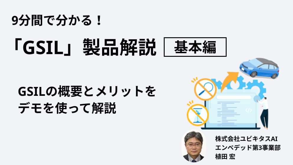 解説動画「GSIL 基本編」