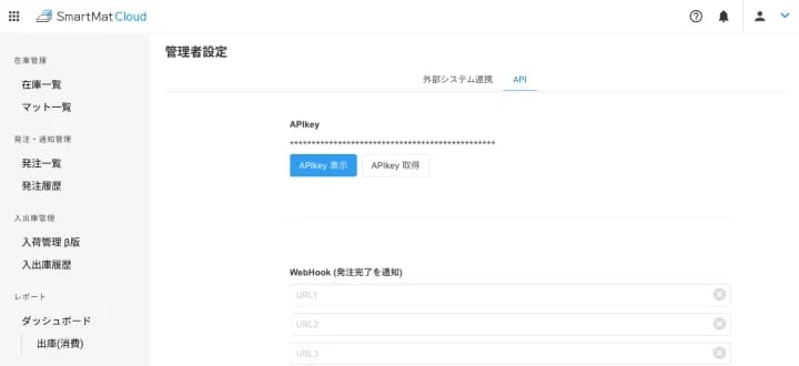 外部連携