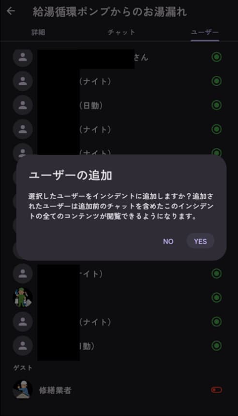 外部業者に関係する修繕のみ閲覧許可を出すことができる②