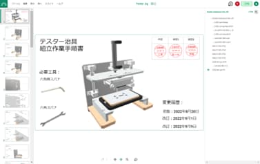 設計データをさまざまな用途に活用